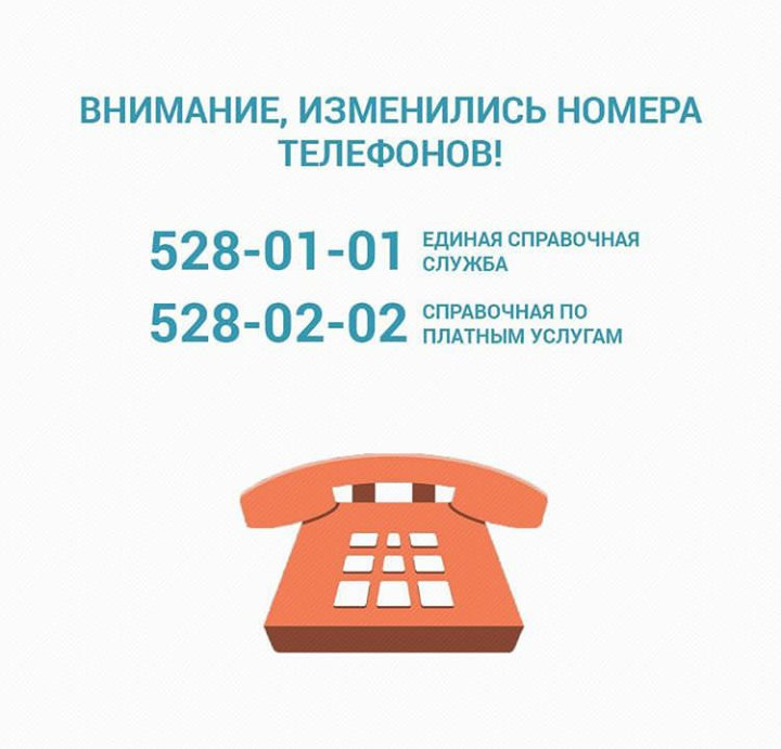 Телефон справочной больниц москвы. Номер телефона проходной. Телефонная справочная служба номер телефона. Как позвонить в справочную службу. Единый справочный телефон.